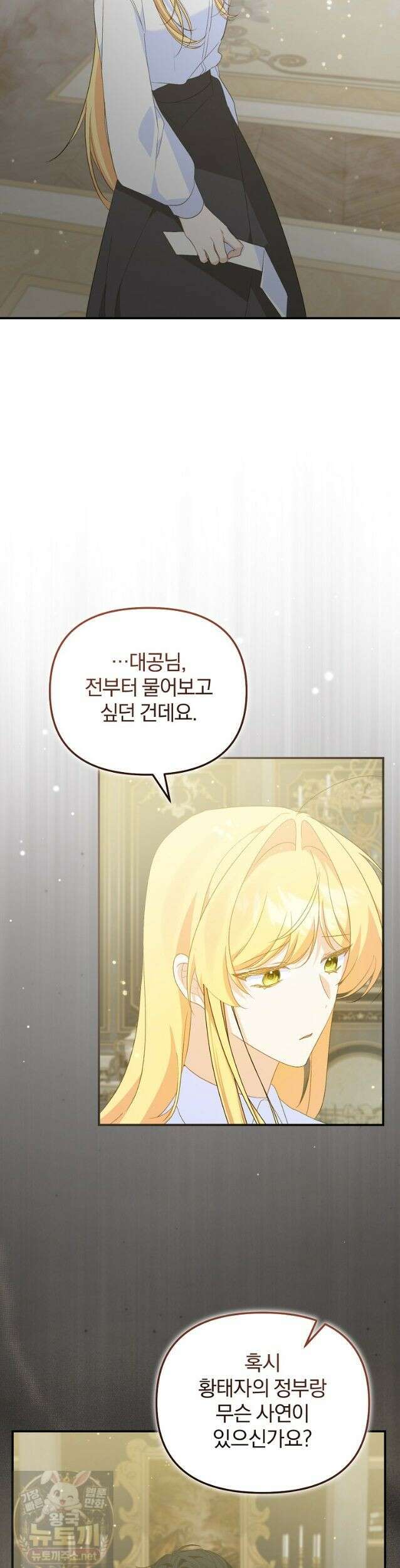 탈덕해 버린 최애의 비서관입니다 31화 25