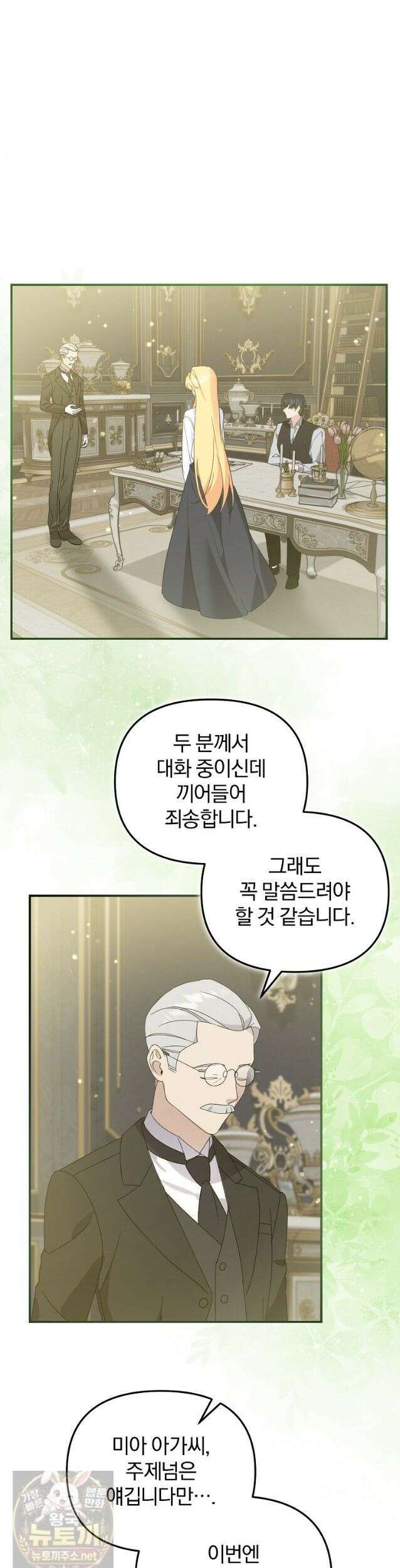탈덕해 버린 최애의 비서관입니다 31화 28
