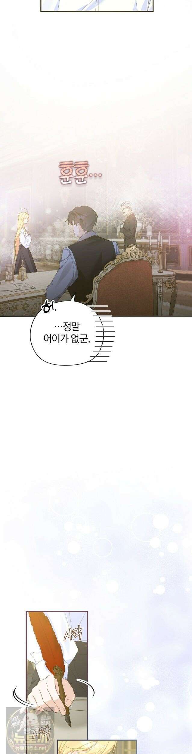 탈덕해 버린 최애의 비서관입니다 31화 30