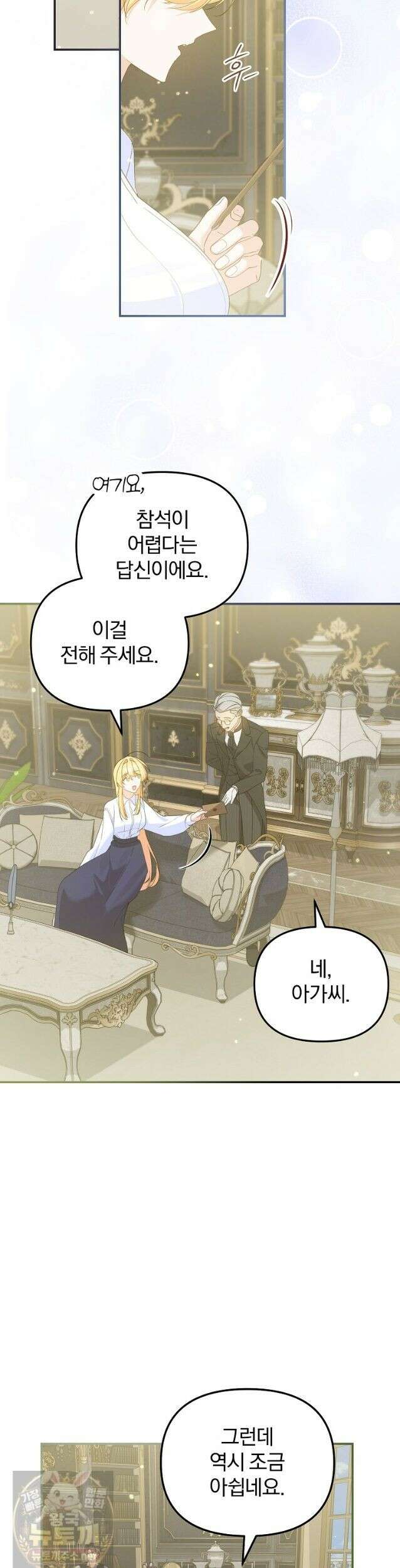 탈덕해 버린 최애의 비서관입니다 31화 31
