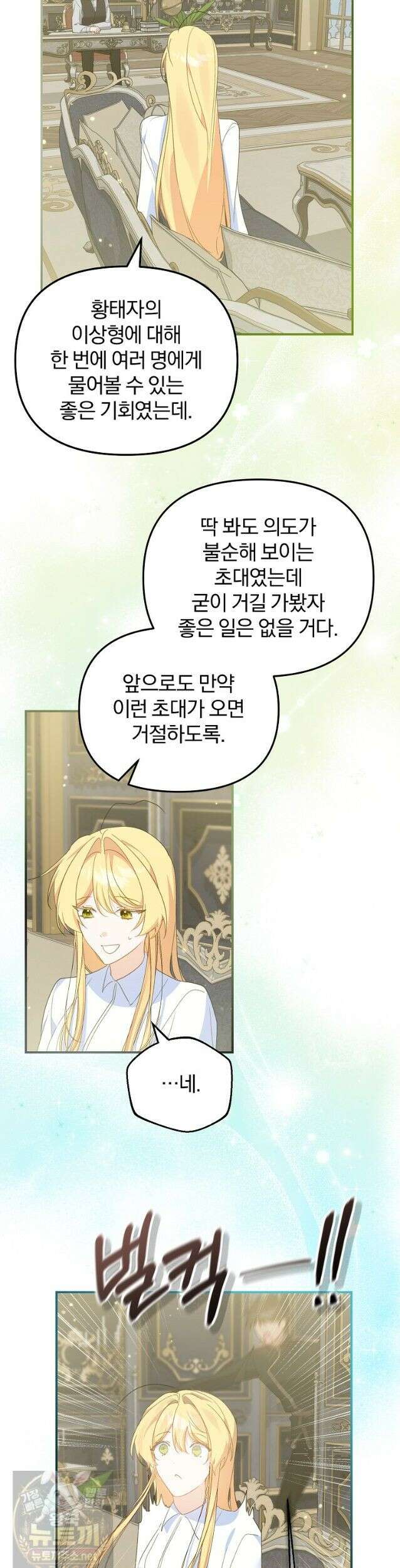 탈덕해 버린 최애의 비서관입니다 31화 32