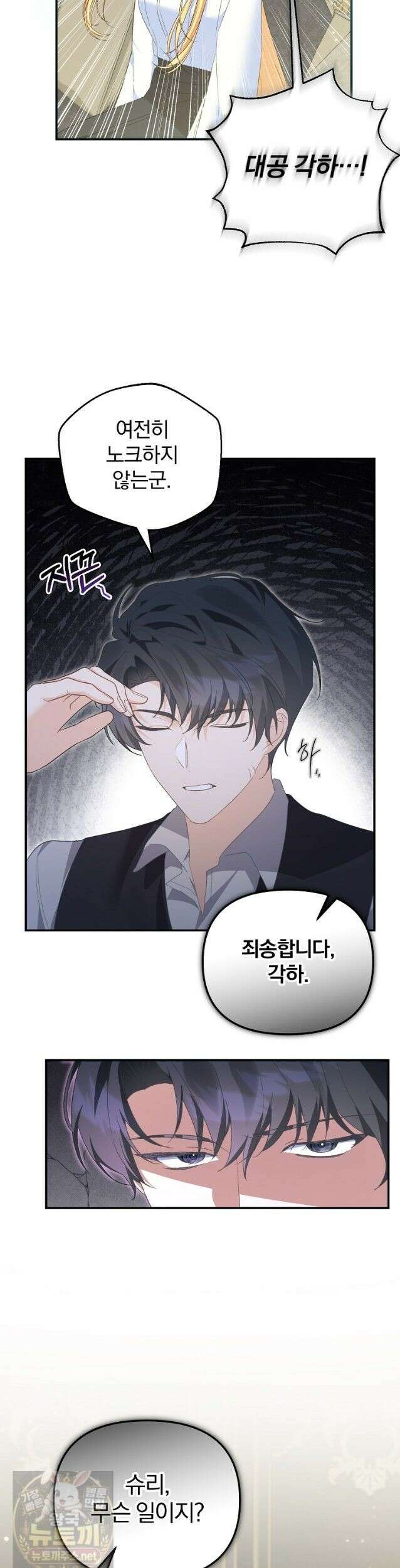 탈덕해 버린 최애의 비서관입니다 31화 33