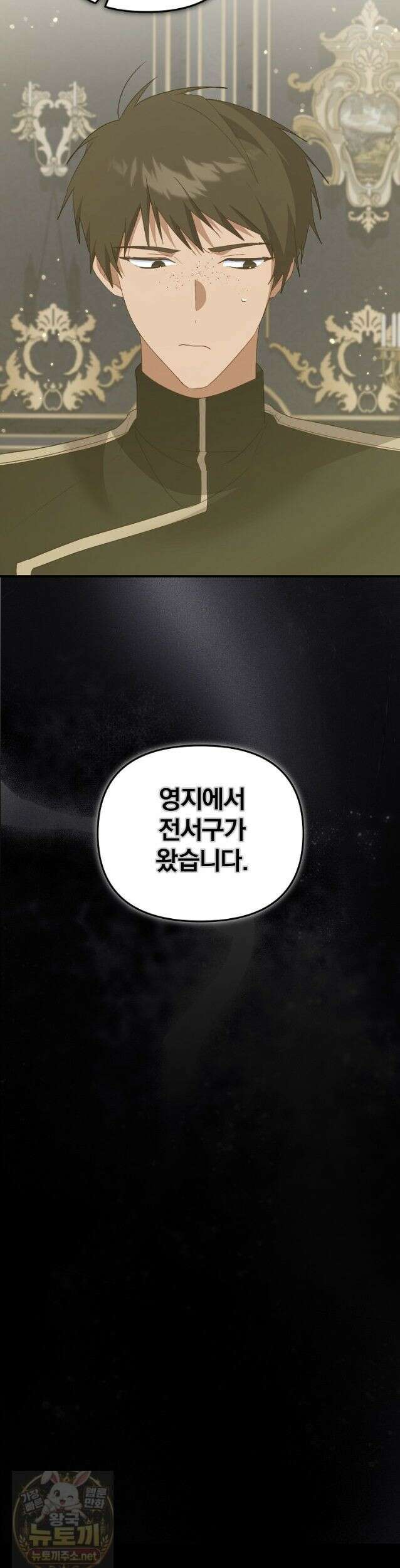 탈덕해 버린 최애의 비서관입니다 31화 34
