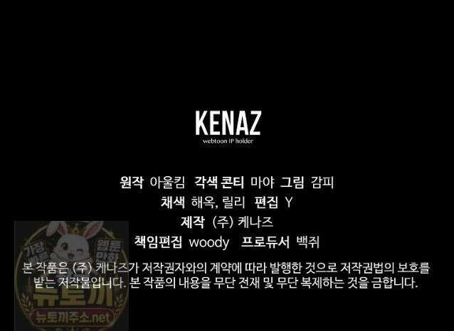 탈덕해 버린 최애의 비서관입니다 31화 35