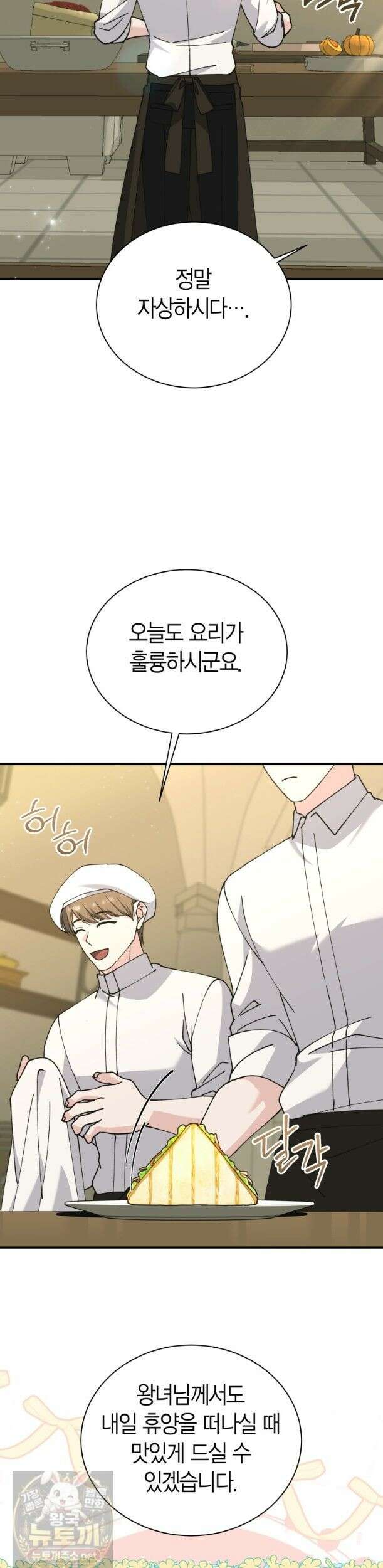 마왕 왕녀님 - 42화 8
