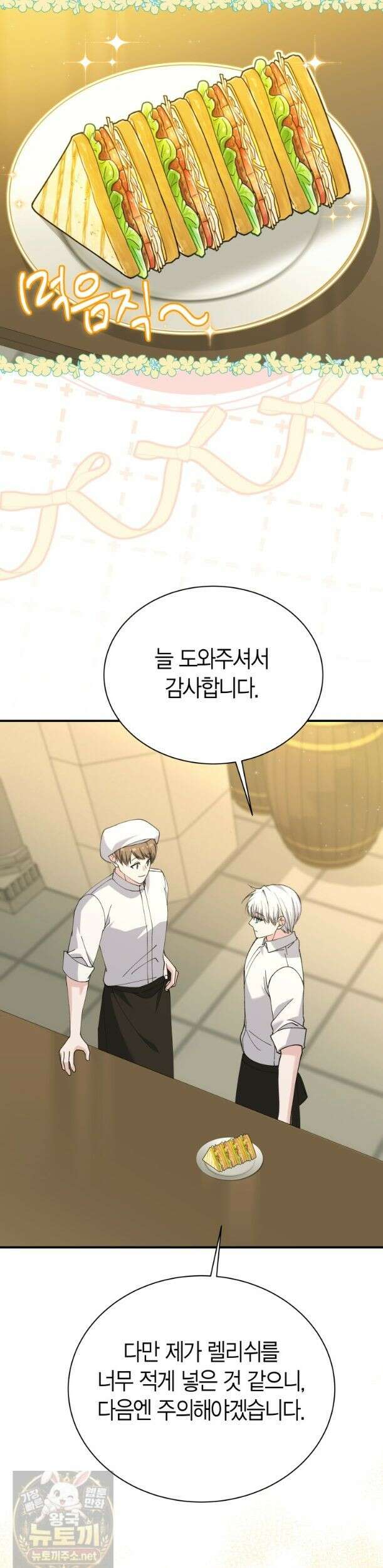 마왕 왕녀님 - 42화 9