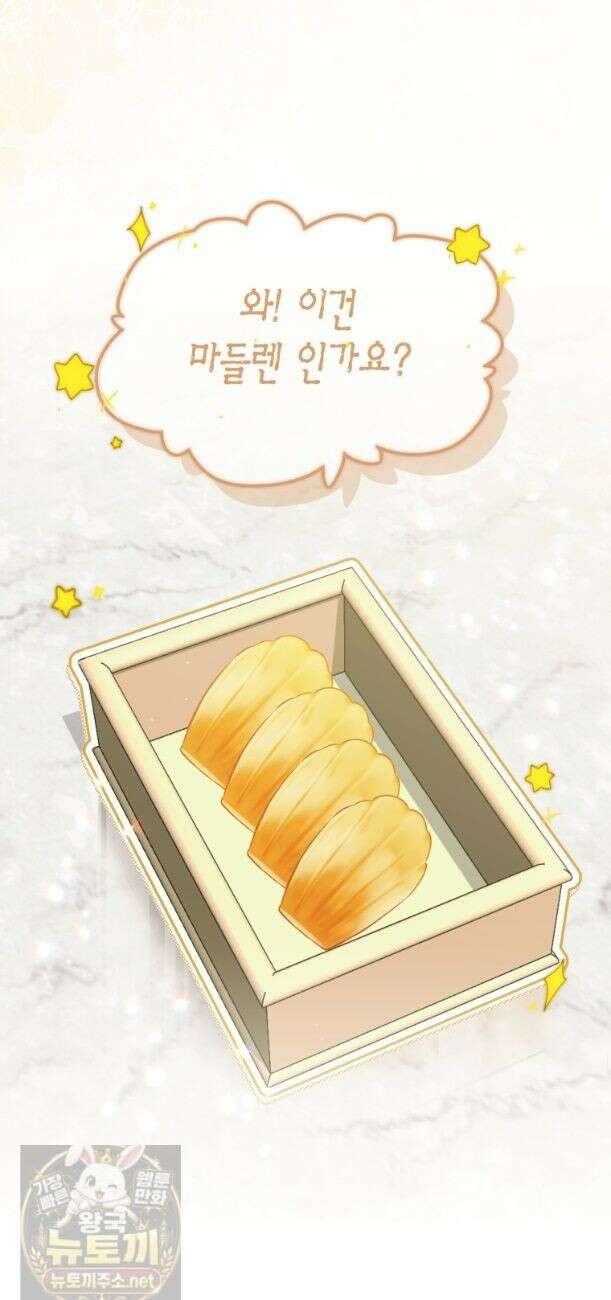 마왕 왕녀님 - 42화 12