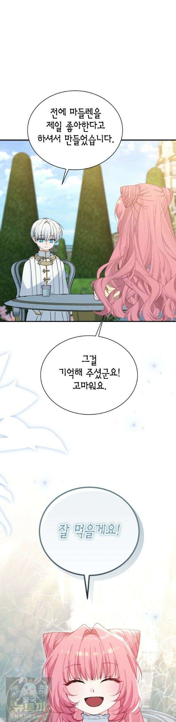 마왕 왕녀님 - 42화 13