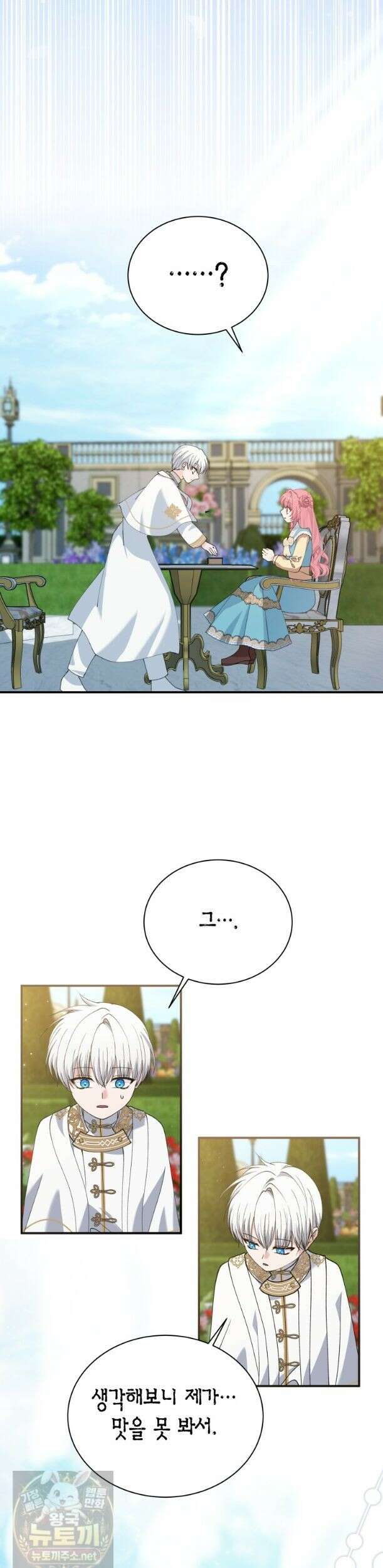 마왕 왕녀님 - 42화 15