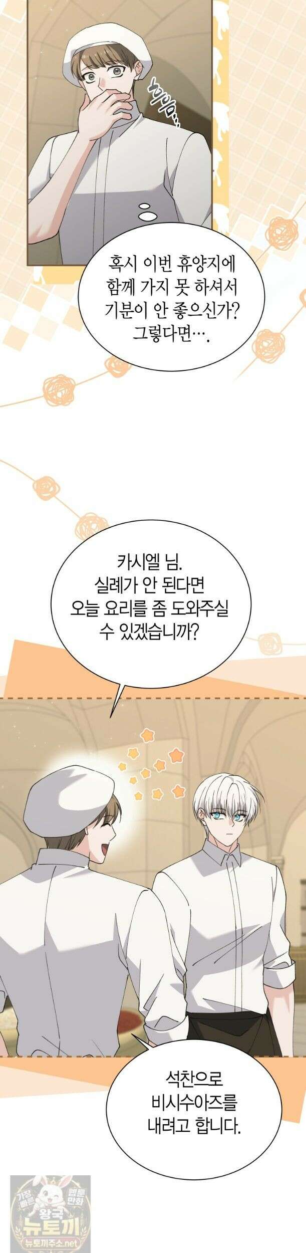 마왕 왕녀님 - 42화 17
