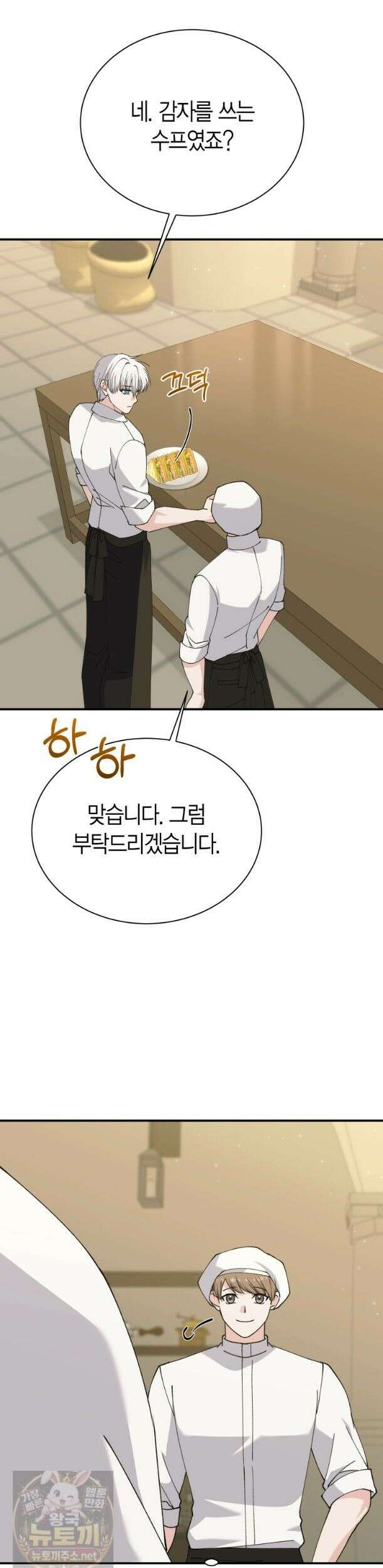 마왕 왕녀님 - 42화 18