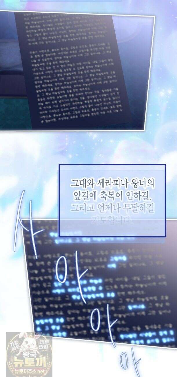 마왕 왕녀님 - 42화 24