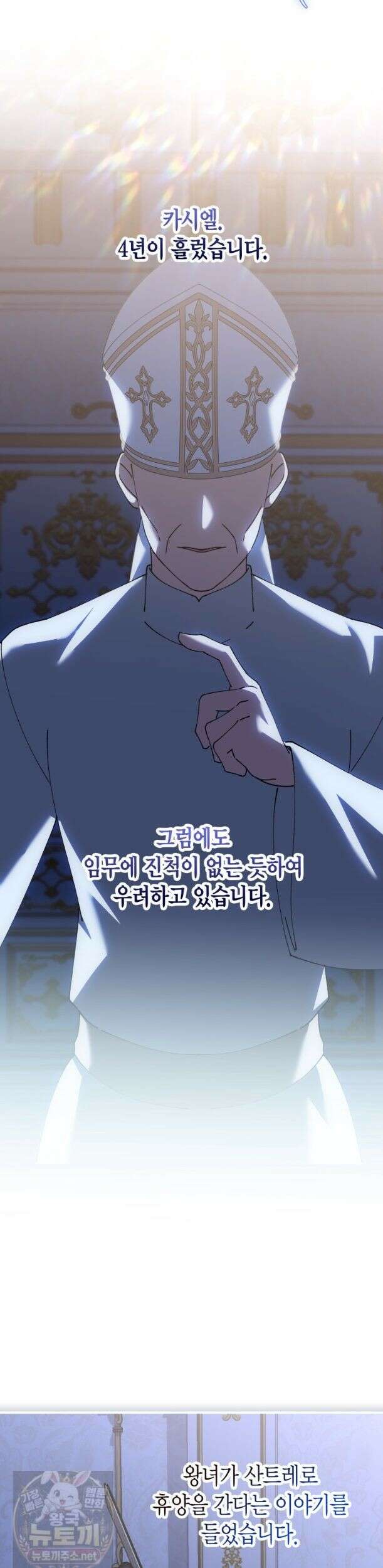마왕 왕녀님 - 42화 25