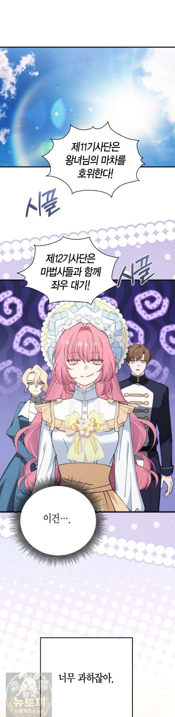 마왕 왕녀님 - 42화 28