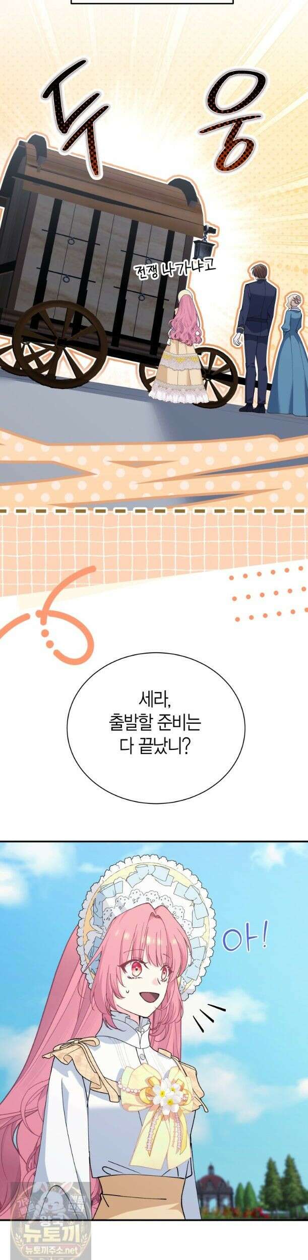 마왕 왕녀님 - 42화 29
