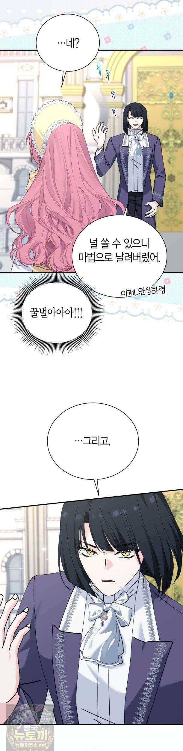 마왕 왕녀님 - 42화 32