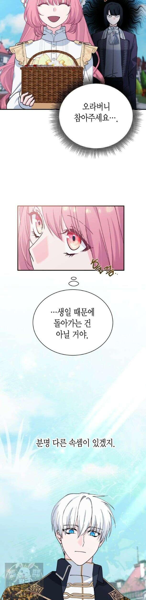 마왕 왕녀님 - 42화 35