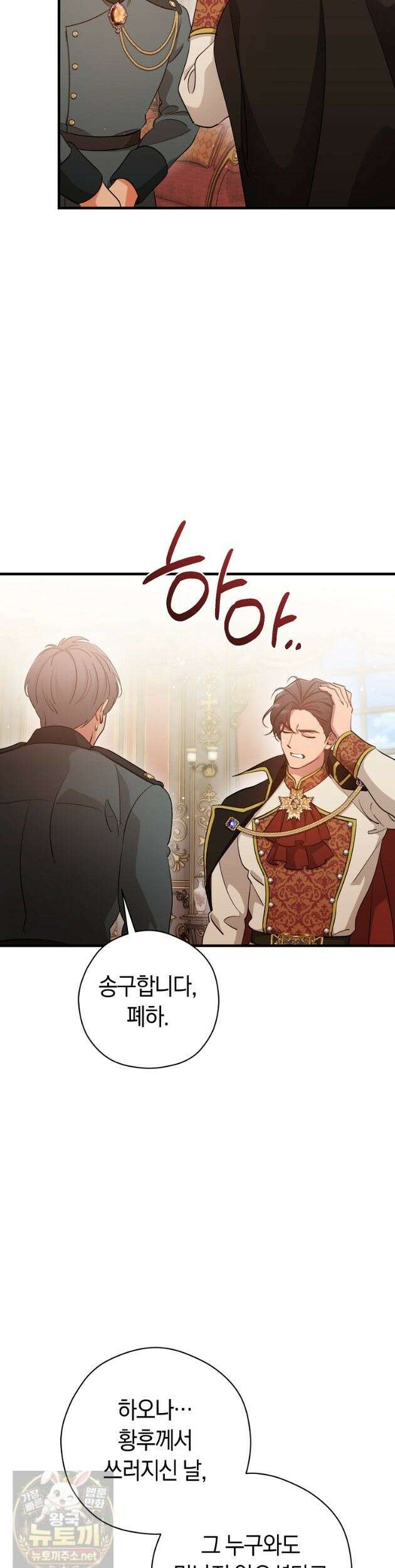 나의 해적 왕자님 34화 4
