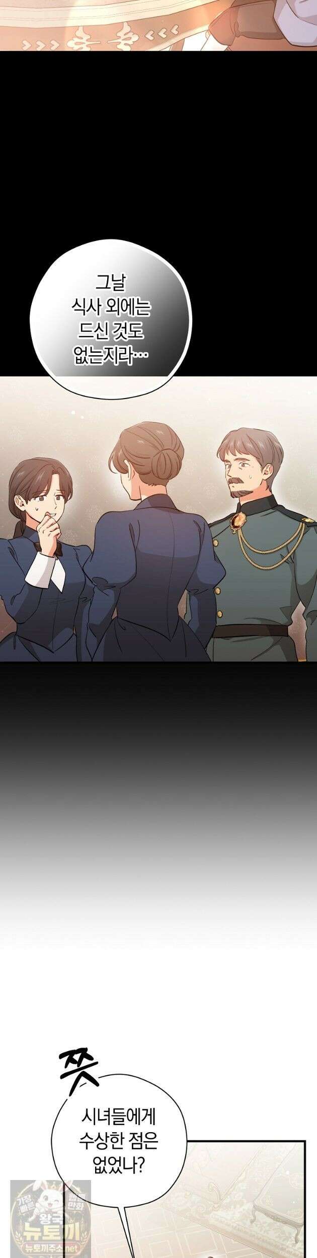 나의 해적 왕자님 34화 6
