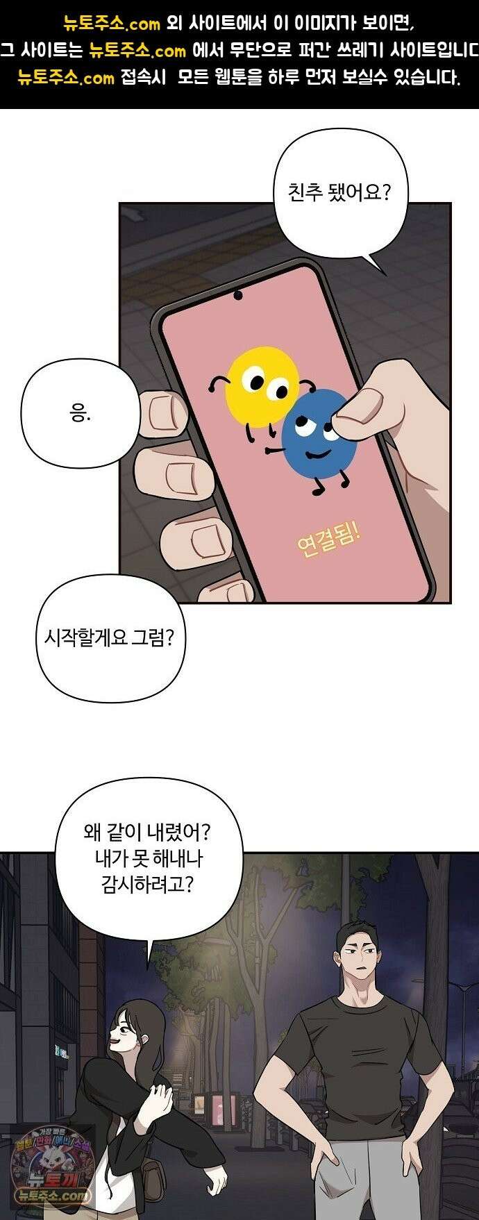 정신 차려, 전승연 91화 1