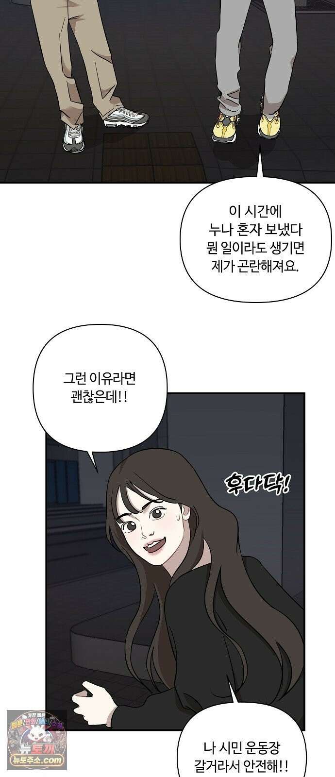 정신 차려, 전승연 91화 2
