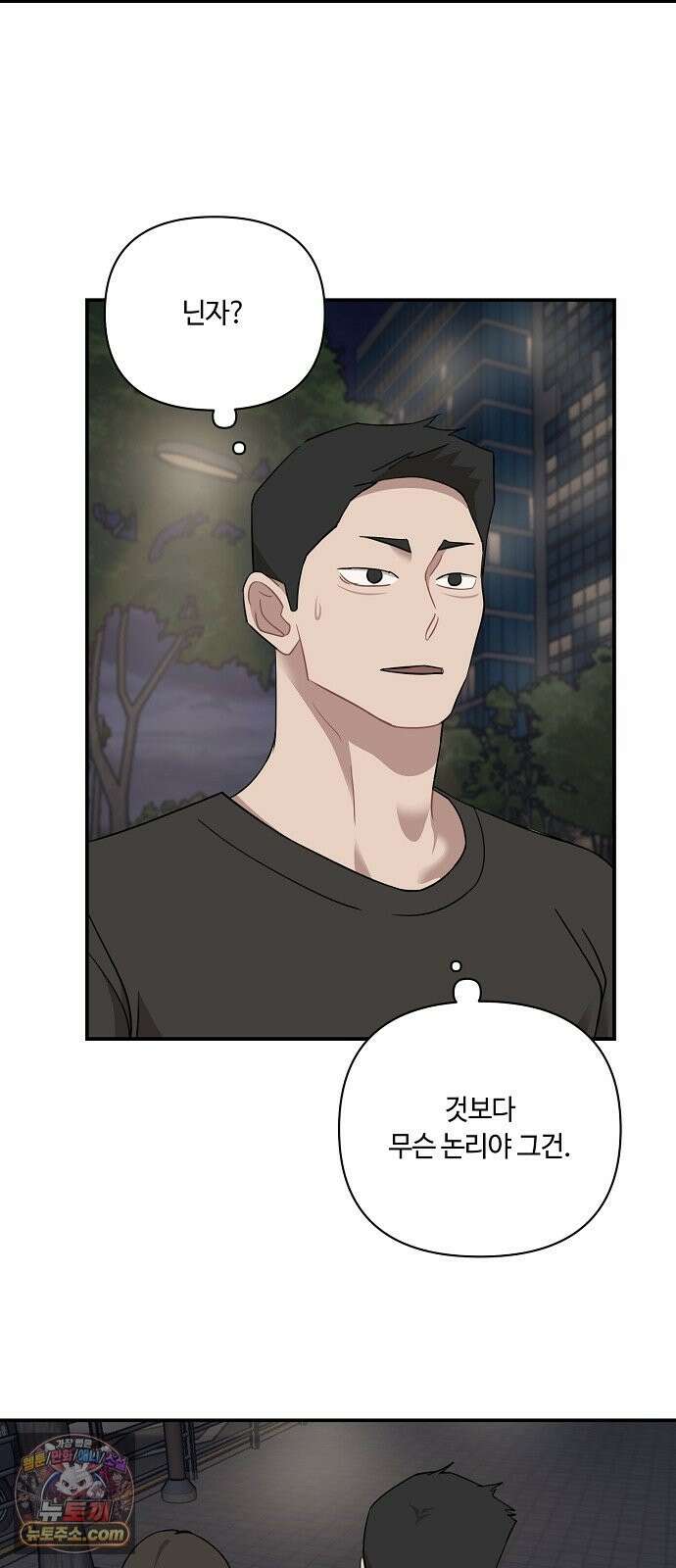 정신 차려, 전승연 91화 4