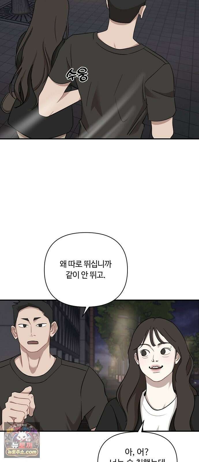 정신 차려, 전승연 91화 5