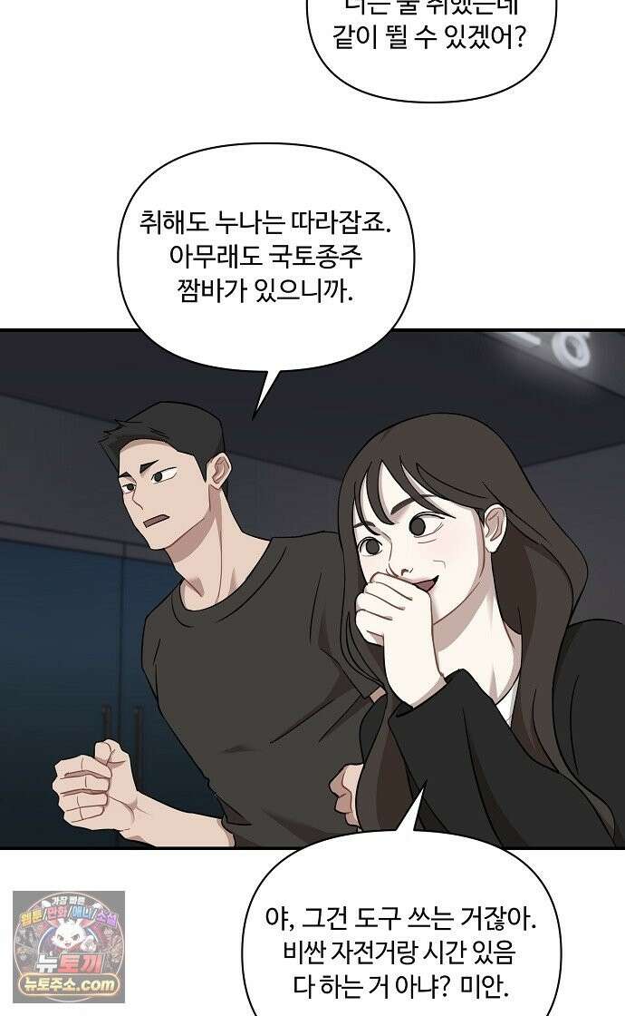 정신 차려, 전승연 91화 6