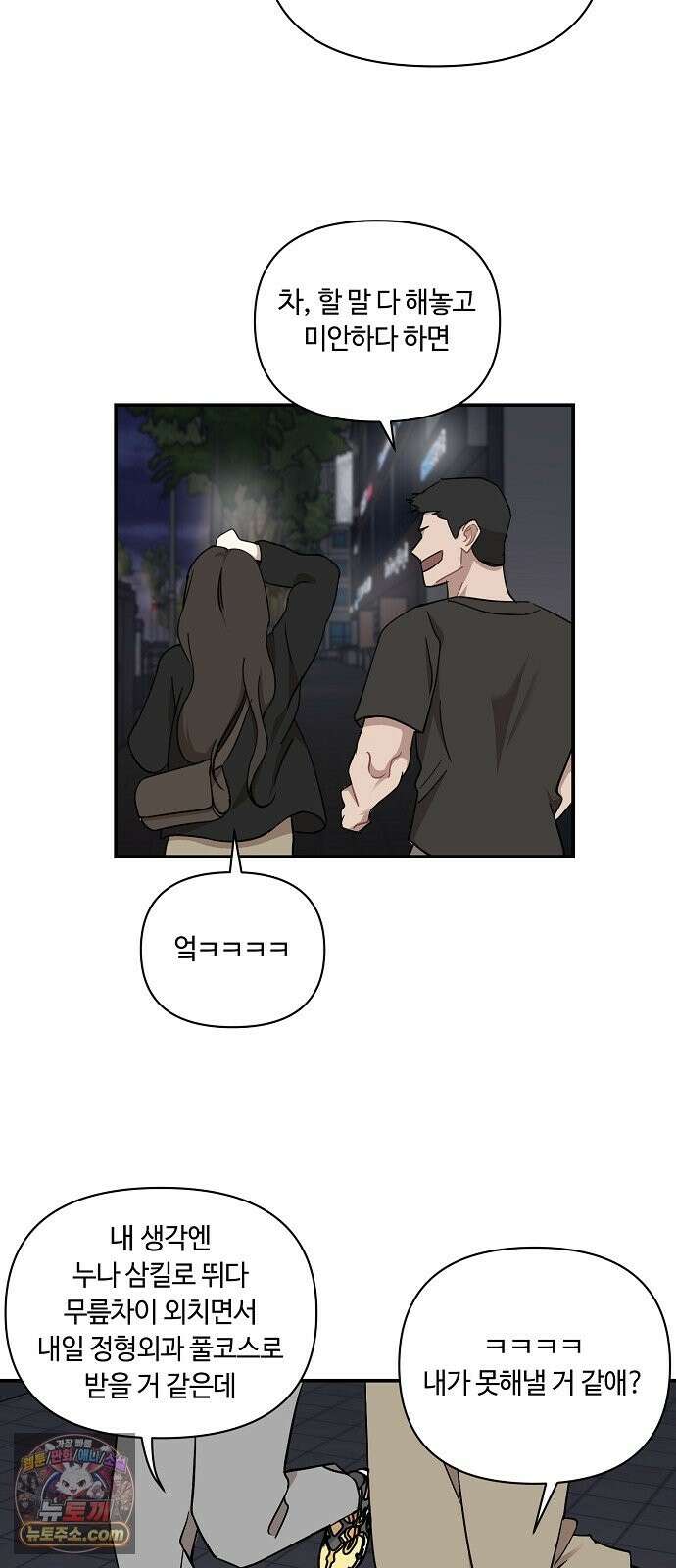 정신 차려, 전승연 91화 7