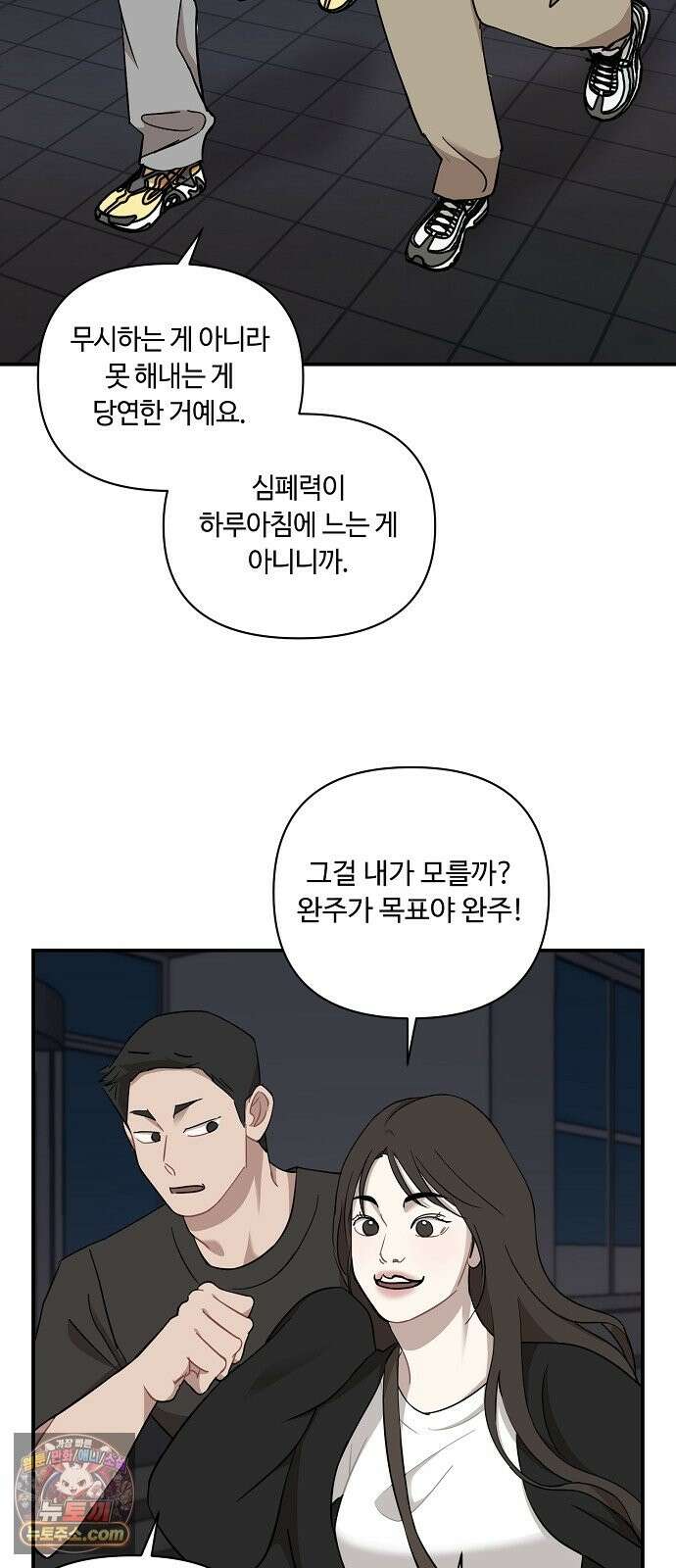 정신 차려, 전승연 91화 8