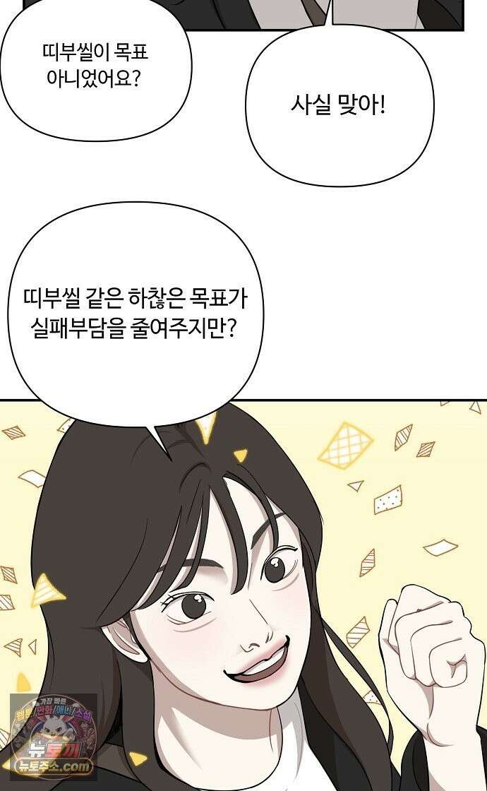 정신 차려, 전승연 91화 9