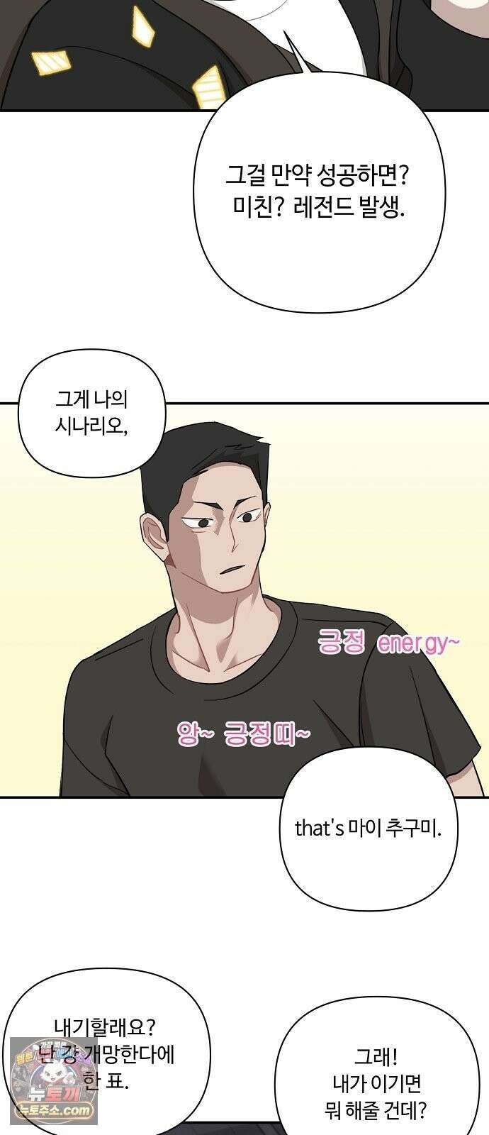 정신 차려, 전승연 91화 10