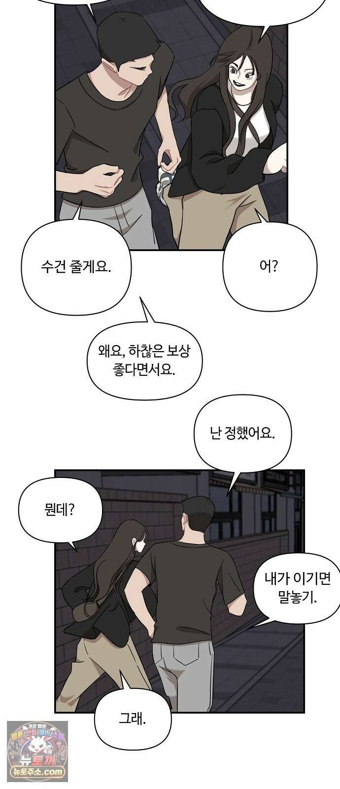 정신 차려, 전승연 91화 11
