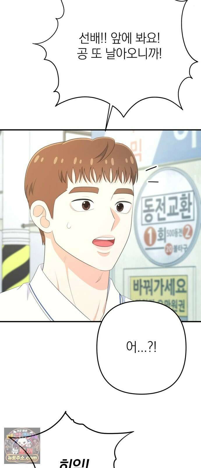 솔로스쿨 80화 4