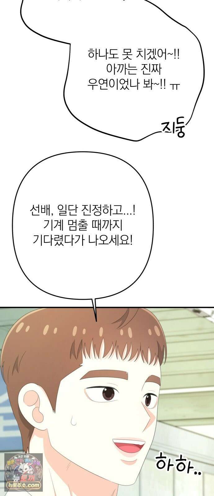 솔로스쿨 80화 9