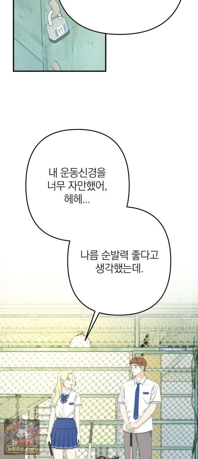 솔로스쿨 80화 11