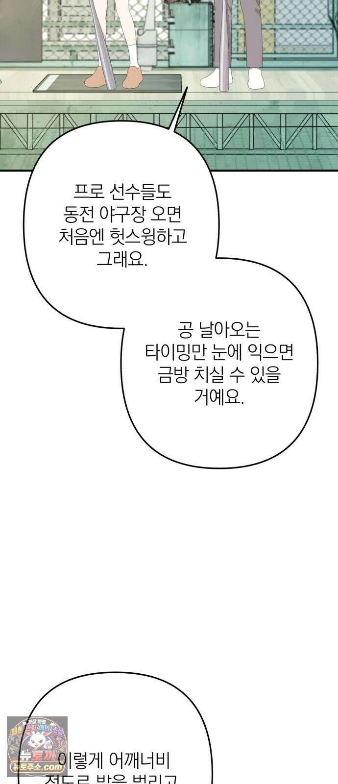 솔로스쿨 80화 12