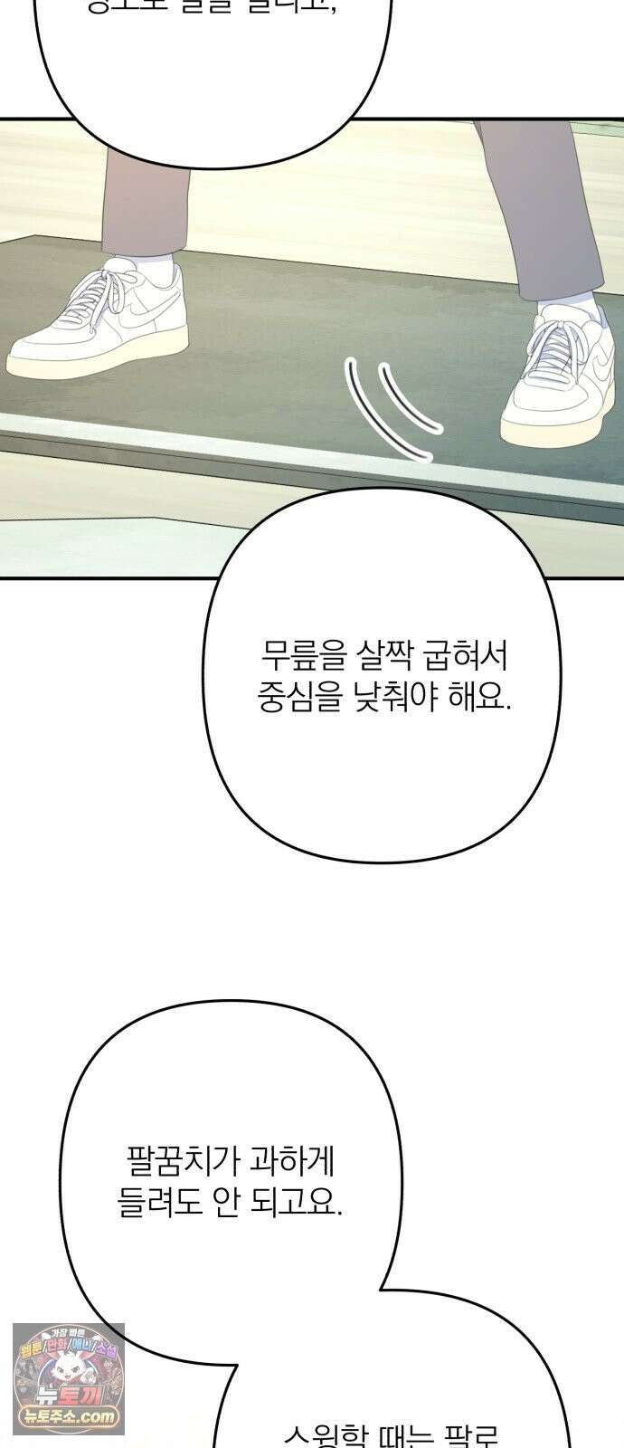 솔로스쿨 80화 13