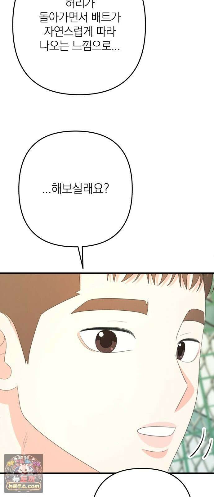 솔로스쿨 80화 15