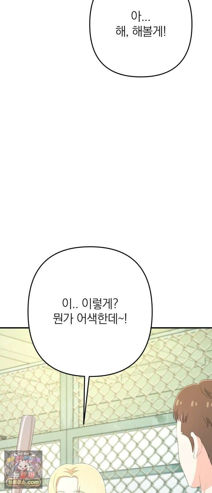 솔로스쿨 80화 16
