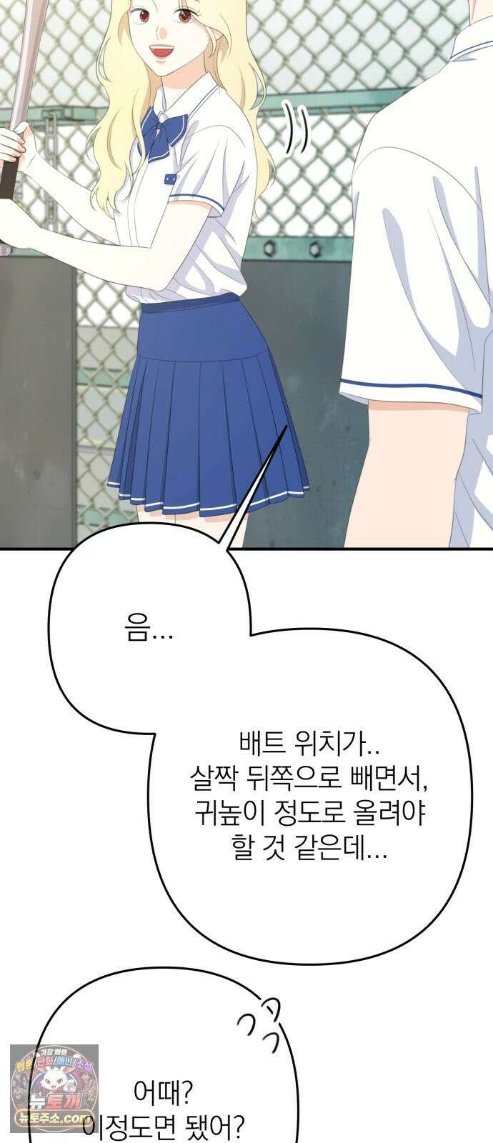 솔로스쿨 80화 17