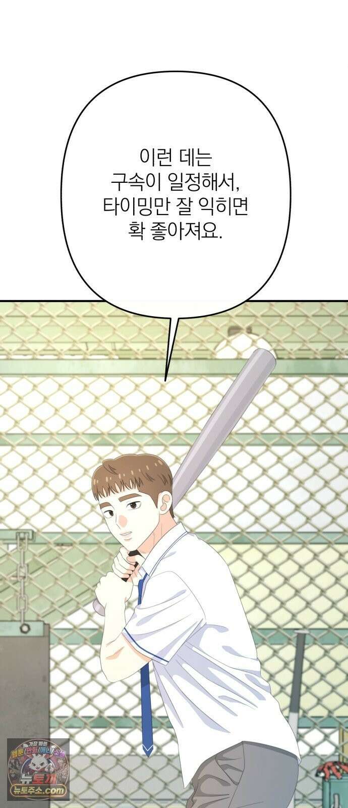 솔로스쿨 80화 24
