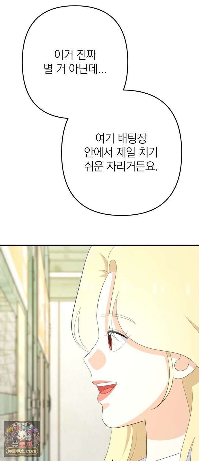 솔로스쿨 80화 30
