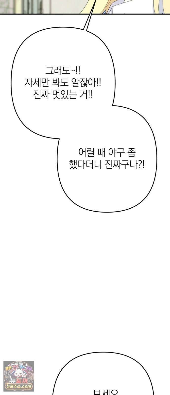 솔로스쿨 80화 31