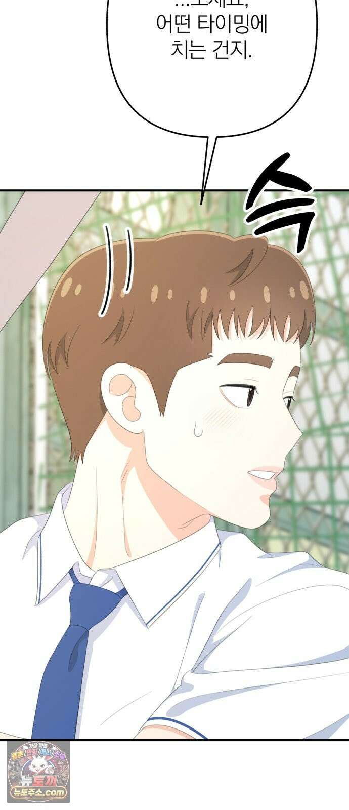 솔로스쿨 80화 32