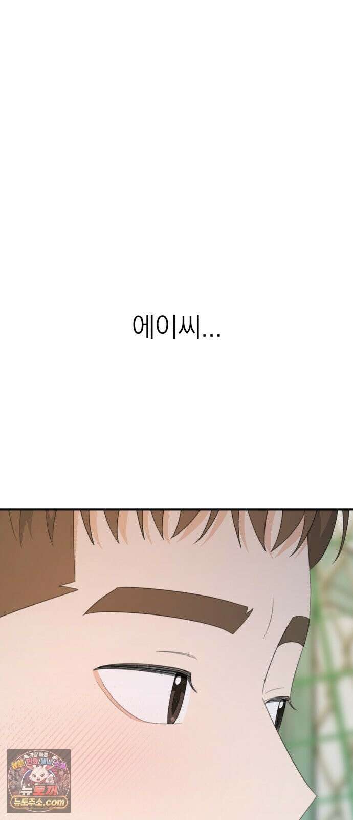 솔로스쿨 80화 33