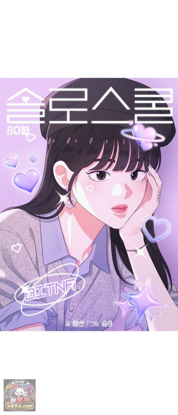 솔로스쿨 80화 36