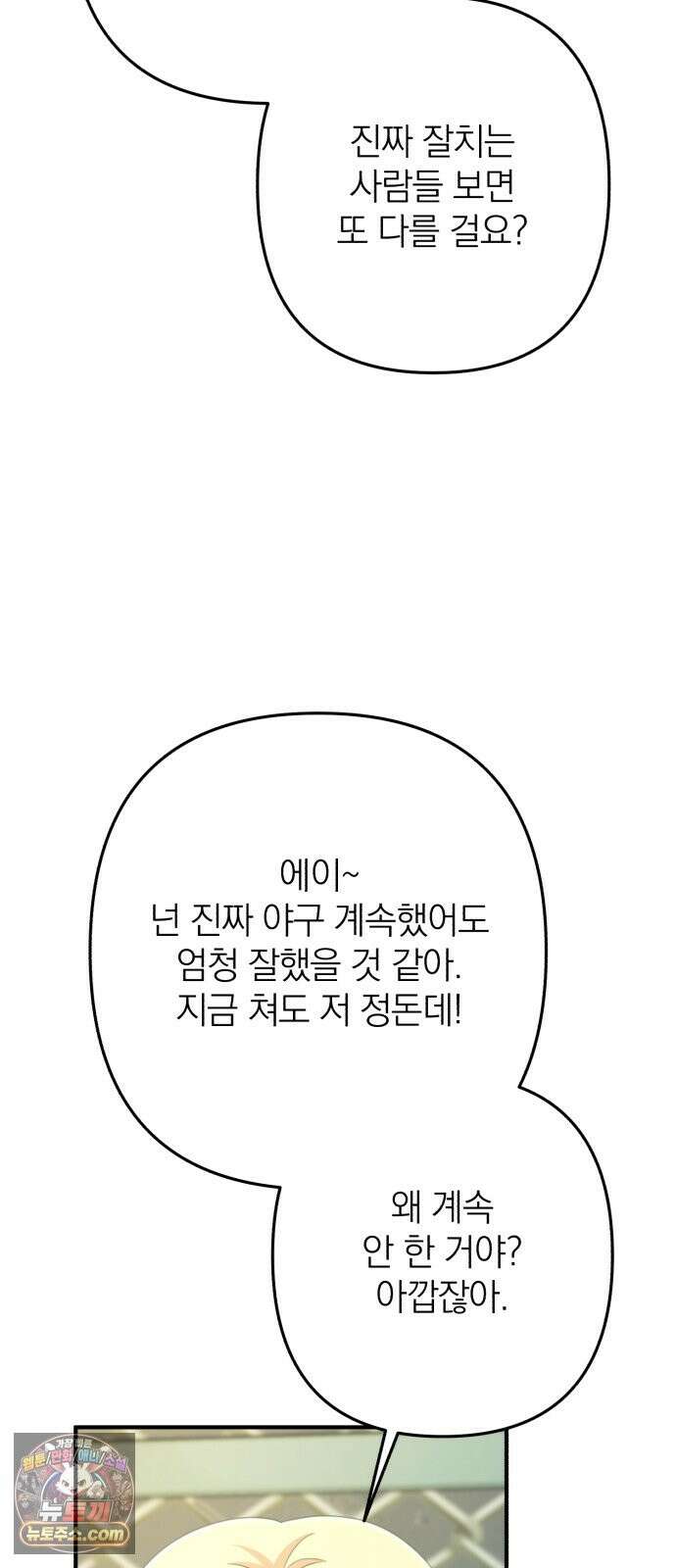 솔로스쿨 80화 39
