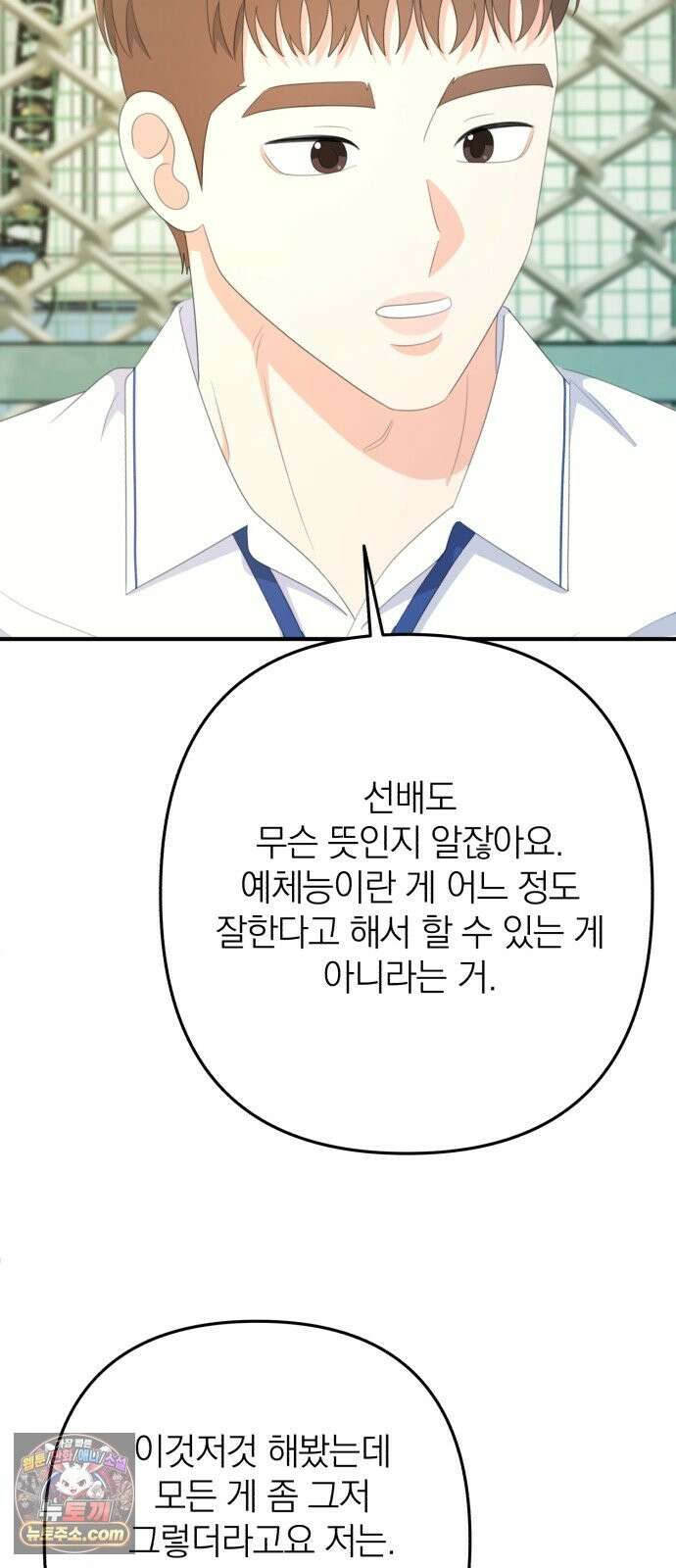 솔로스쿨 80화 41