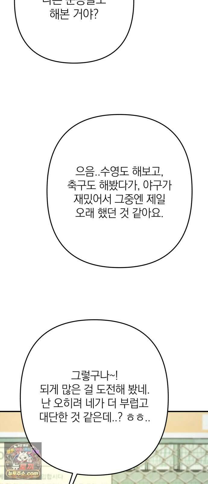 솔로스쿨 80화 43